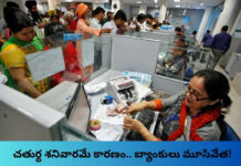 నేడు బ్యాంకులకు సెలవు.. ఆన్లైన్ సేవలు అందుబాటులో!  |