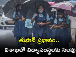 మొంథా తుఫాన్కి అప్రమత్తమైన అధికారులు |