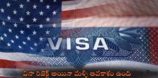 వీసా తిరస్కరణ తర్వాత ఇలా ప్రయత్నించండి |