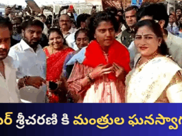 తెలంగాణ క్రికెట్ స్టార్ శ్రీచరణి కి మంత్రులు ఘనస్వాగతం పలికారు.|