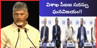 విశాఖ సీఐఐ సదస్సు ఘనవిజయం – ప్రభుత్వ కృషికే క్రెడిట్|