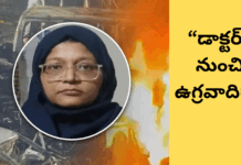 తెలివైన డాక్టర్ నుంచి ఉగ్రవాదిగా.. ఢిల్లీలో కలకలం!