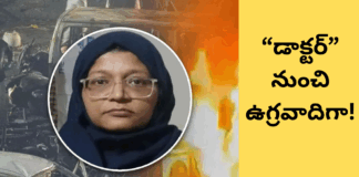తెలివైన డాక్టర్ నుంచి ఉగ్రవాదిగా.. ఢిల్లీలో కలకలం!