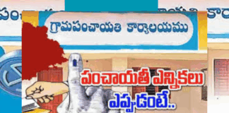తెలంగాణ పంచాయతీ ఎన్నికలు: 10 రోజుల్లో నోటిఫికేషన్ |