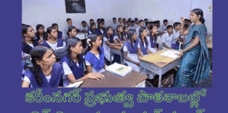 కరీంనగర్ ప్రభుత్వ పాఠశాలల్లో టెన్త్ విద్యార్థులకు ప్రత్యేక ఉపకారం|