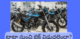 టాటా కంపెనీ నుంచి 100కిమీ మైలేజీ బైక్? నిజమా కాదా?