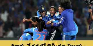 జెమీమా శతకం: ఫైనల్కు భారత్ |