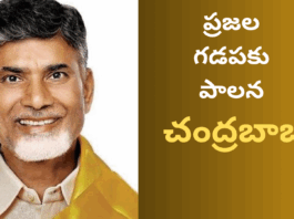 ప్రజల గడపకు పాలన – ఆర్టీజీఎస్ కేంద్రాలతో చంద్రబాబు కొత్త అధ్యాయం