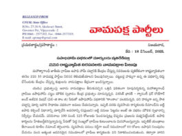 లెఫ్ట్ పార్టీస్ ప్రెస్ స్టేట్మెంట్ |