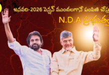 📢 జనవరి 2026 పెన్షన్ పంపిణీ – ముఖ్య సమాచారం |