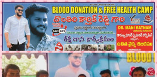 దొంతిరి కార్తీక్ రెడ్డి ప్రధమ వర్ధంతి సందర్భంగా రక్తదాన శిబిరం.|