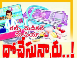 కడపలో రెచ్చిపోతున్న గల్ఫ్ మెడికల్ & ట్రావెల్ మాఫియా |