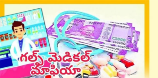 కడపలో రెచ్చిపోతున్న గల్ఫ్ మెడికల్ & ట్రావెల్ మాఫియా |