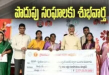 డ్వాక్రా మహిళలు ఎగిరి గంతేసే వార్త.. చంద్రబాబు సంక్రాంతి తీపికబురు..