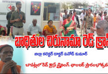 బాపట్లలో రెడ్ క్రాస్ ట్రైనింగ్ ఛాంబర్ ప్రారంభం