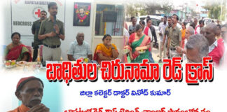 బాపట్లలో రెడ్ క్రాస్ ట్రైనింగ్ ఛాంబర్ ప్రారంభం