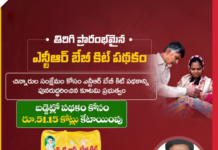 Re -Started the Baby Kit Scheme by Nara Chandrababh Naidu