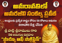 Inauguration of Sri potti Sri ramulu statue