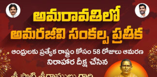 Inauguration of Sri potti Sri ramulu statue