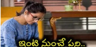 వర్క్ ఫ్రమ్ హోమ్ పేరుతో నిరుద్యోగుల లక్షల దోపిడీ.