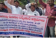 మదనపల్లి మండల సర్వేయర్పై కలెక్టరేట్ వద్ద నిరసన.