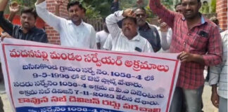 మదనపల్లి మండల సర్వేయర్పై కలెక్టరేట్ వద్ద నిరసన.