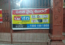 ఉచిత వైద్య శిబిరం