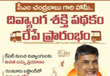ఏపీలో రేపటి నుంచి ‘దివ్యాంగ శక్తి’: ఐదు రకాల ఆర్టీసీ బస్సుల్లో ఉచిత ప్రయాణం.