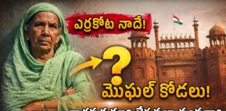 Bharat Aawaz 🌟ఎర్రకోట నాదే అంటున్న మొఘల్ కోడలు! టీ అమ్ముకునే వృద్ధురాలి సంచలన పోరాటం వారసత్వమా? లేక ప్రజా సంపదా?